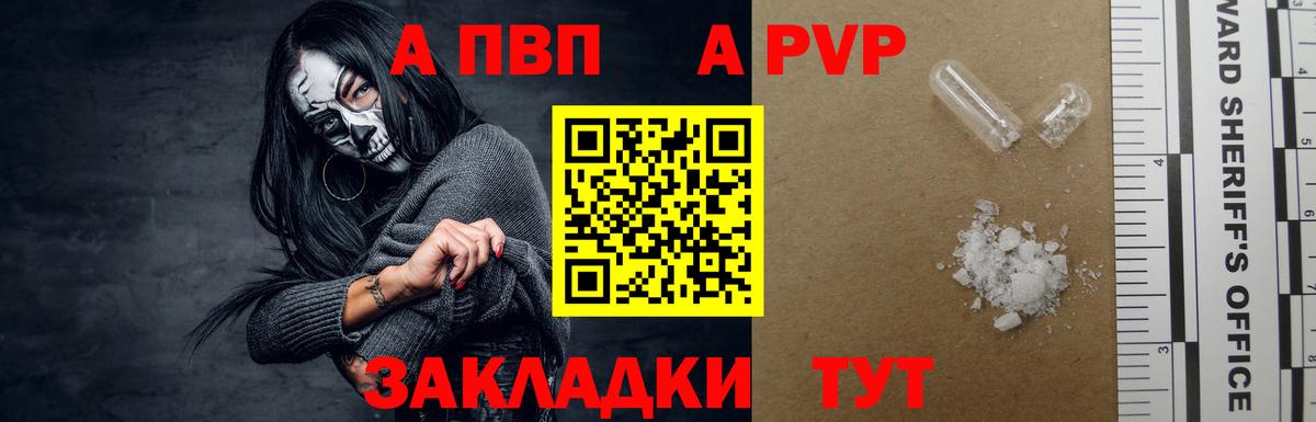 Alpha PVP СК  Вход с VPN  A-PVP крисы CK  Новотроицк 