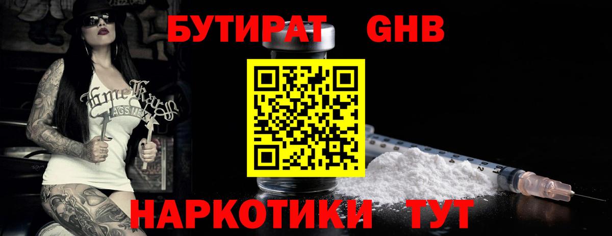 БУТИРАТ 1.4BDO Новотроицк