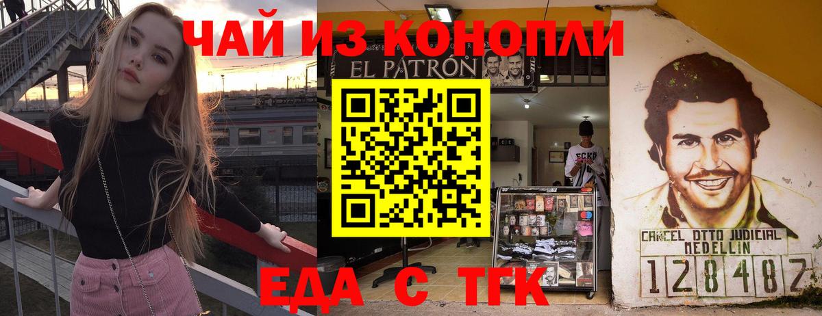 Еда ТГК конопля Новотроицк