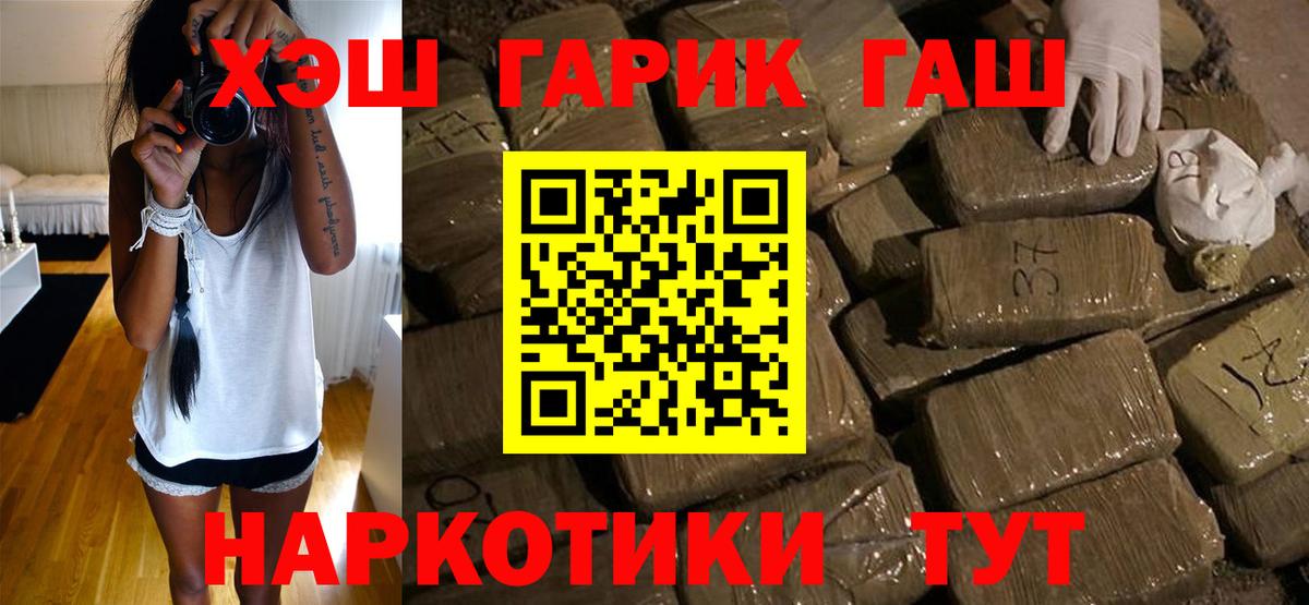 ГАШ гашик Новотроицк