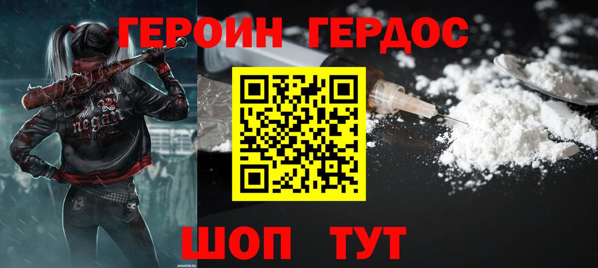 ГЕРОИН гречка Новотроицк