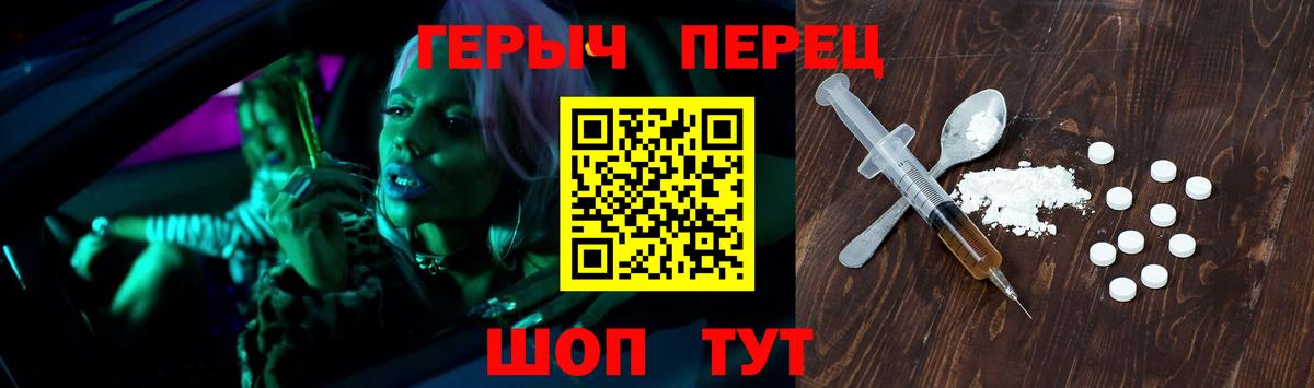 Героин Heroin  Вход с VPN  Новотроицк 