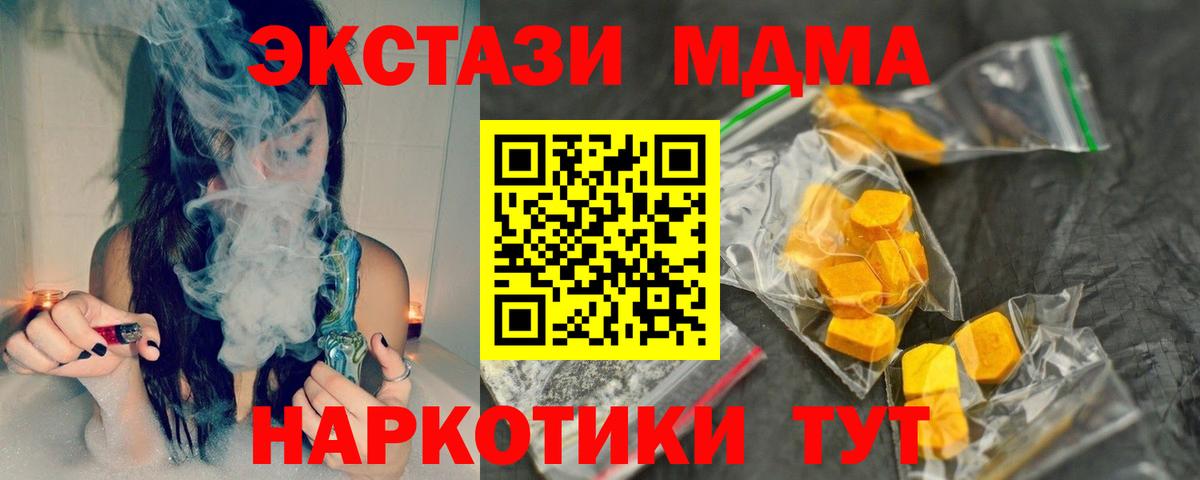 MDMA кристаллы  Вход с VPN  Новотроицк  МДМА Molly 