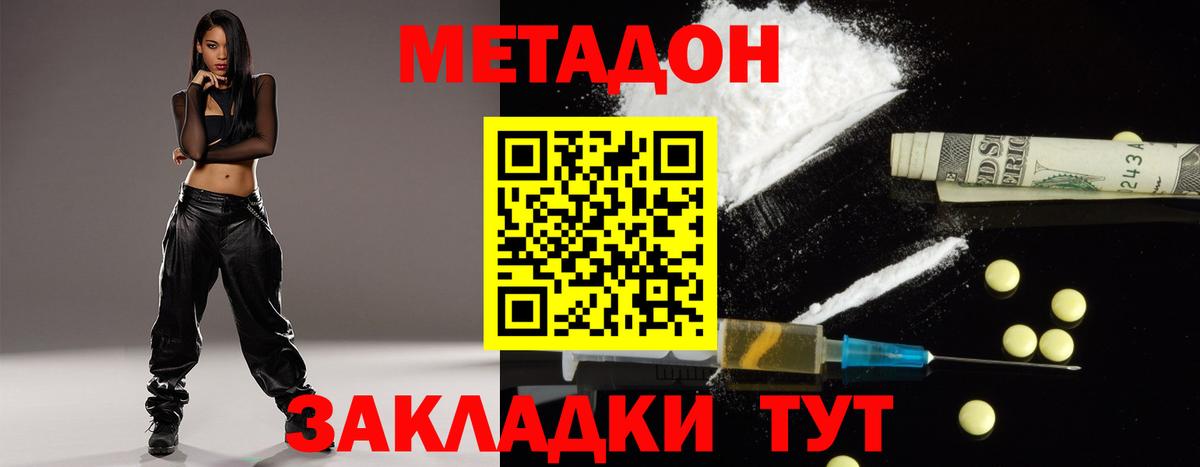 МЕТАДОН белоснежный  МЕТАДОН белоснежный  Вход с VPN  Новотроицк 