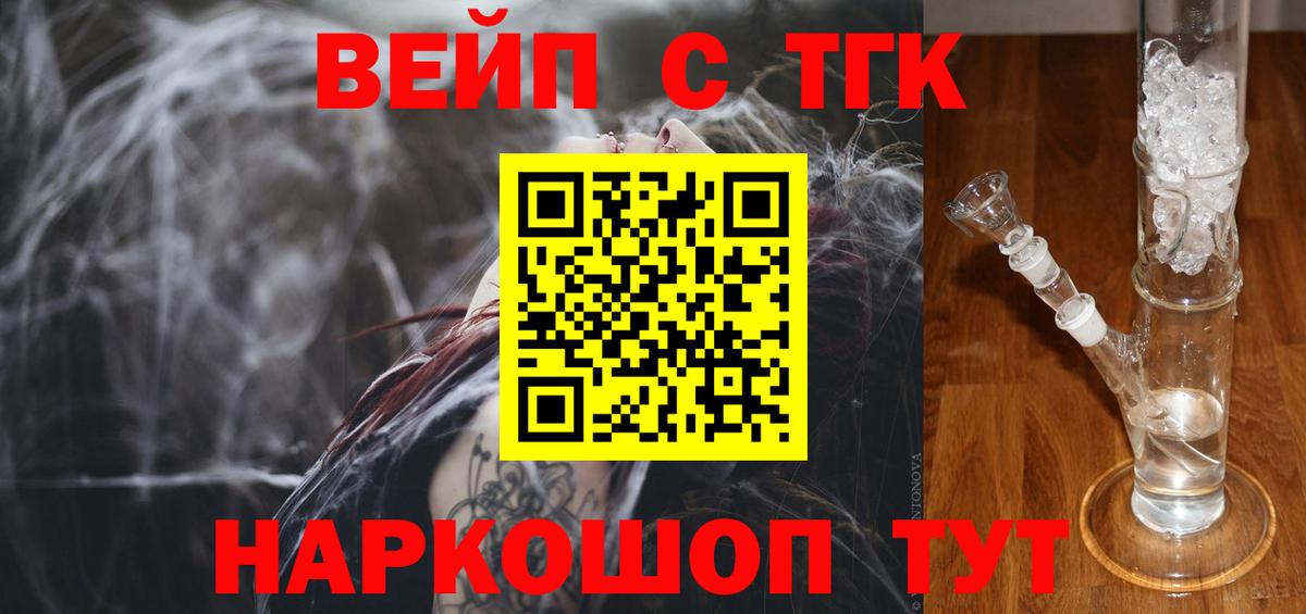 ТГК вейп Новотроицк